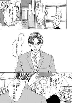 Page 48 of Koi Tokidoki, Yaki Saba Teishoku