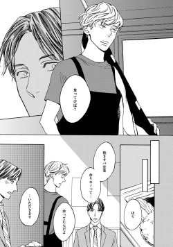 Page 56 of Koi Tokidoki, Yaki Saba Teishoku