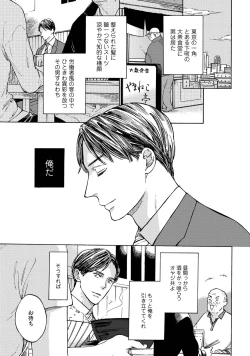 Page 6 of Koi Tokidoki, Yaki Saba Teishoku