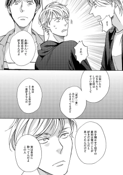 Page 82 of Koi Tokidoki, Yaki Saba Teishoku