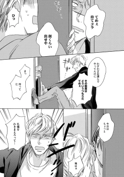 Page 90 of Koi Tokidoki, Yaki Saba Teishoku