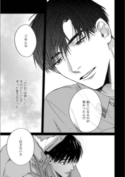 Page 156 of Hitori de Yoru wa Koerarenai - I Can't Stand Another Night Alone