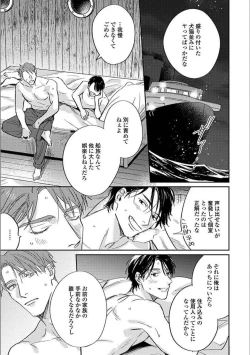 Page 202 of Hitori de Yoru wa Koerarenai - I Can't Stand Another Night Alone