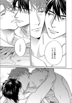 Page 204 of Hitori de Yoru wa Koerarenai - I Can't Stand Another Night Alone