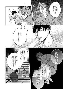 Page 51 of Hitori de Yoru wa Koerarenai - I Can't Stand Another Night Alone