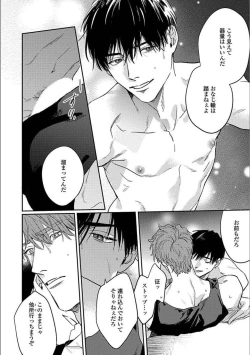 Page 87 of Hitori de Yoru wa Koerarenai - I Can't Stand Another Night Alone