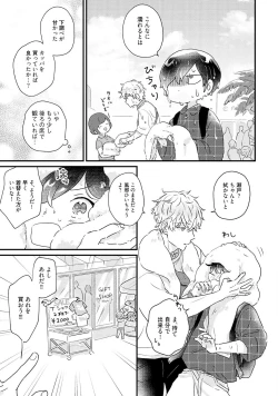 Page 161 of Sakuran BO Love Terrorism