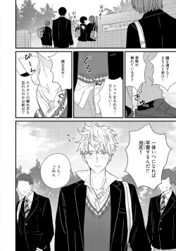 Page 6 of Sakuran BO Love Terrorism