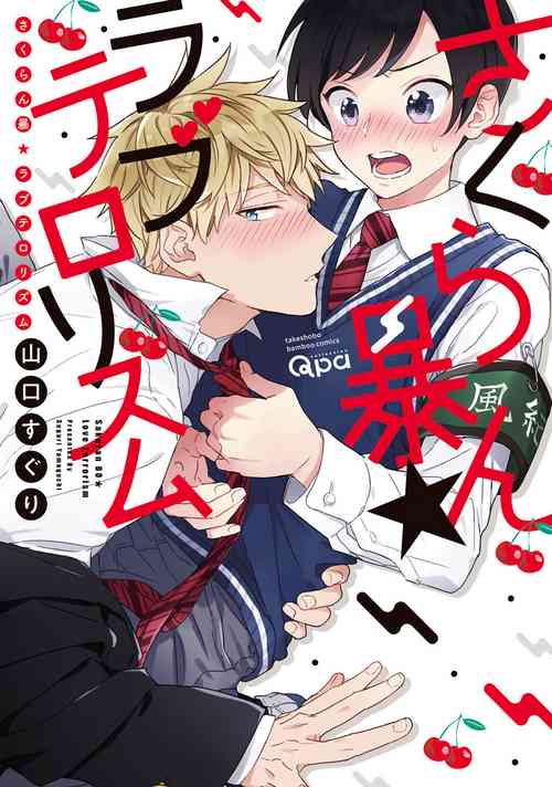 Download Sakuran BO Love Terrorism