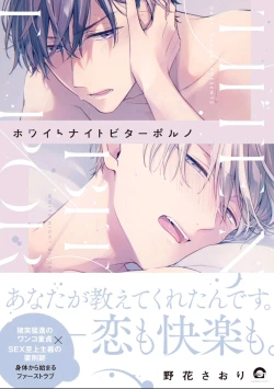 Page 1 of White Night Bitter Porn