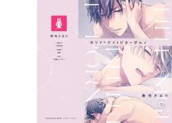 Page 2 of White Night Bitter Porn