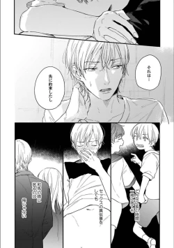 Page 104 of Itsuka Koi ni Naru Made Jou