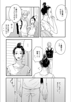 Page 124 of Itsuka Koi ni Naru Made Jou