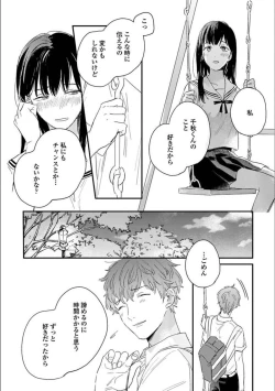 Page 146 of Itsuka Koi ni Naru Made Jou