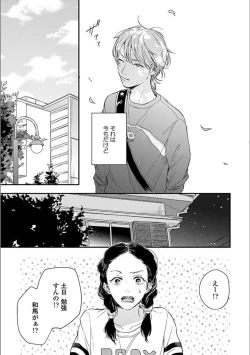 Page 15 of Itsuka Koi ni Naru Made Jou