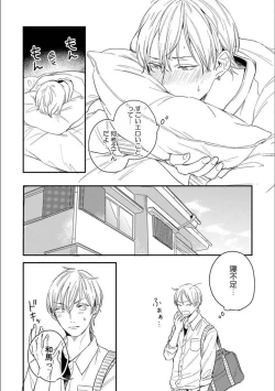 Page 168 of Itsuka Koi ni Naru Made Jou