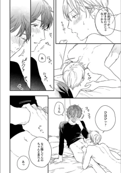 Page 196 of Itsuka Koi ni Naru Made Jou