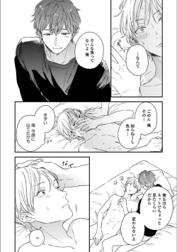 Page 202 of Itsuka Koi ni Naru Made Jou