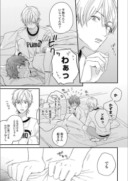 Page 23 of Itsuka Koi ni Naru Made Jou