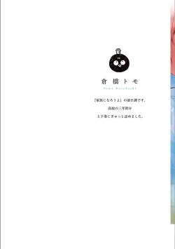 Page 2 of Itsuka Koi ni Naru Made Jou