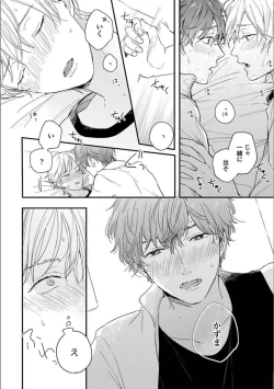 Page 30 of Itsuka Koi ni Naru Made Jou