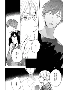 Page 94 of Itsuka Koi ni Naru Made Jou
