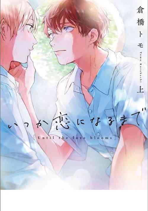 Download Itsuka Koi ni Naru Made Jou