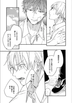 Page 106 of Itsuka Koi ni Naru Made Ge