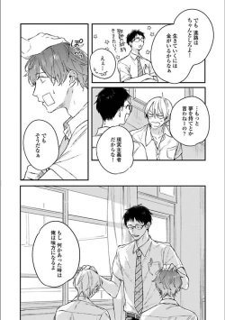 Page 117 of Itsuka Koi ni Naru Made Ge