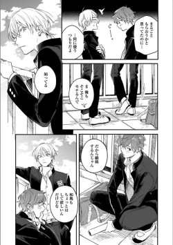 Page 174 of Itsuka Koi ni Naru Made Ge