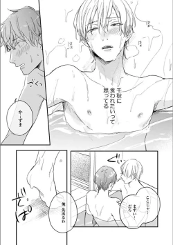 Page 30 of Itsuka Koi ni Naru Made Ge