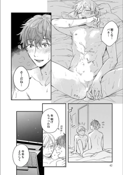 Page 43 of Itsuka Koi ni Naru Made Ge