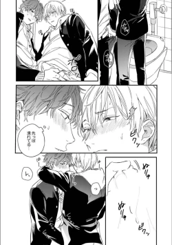 Page 47 of Itsuka Koi ni Naru Made Ge