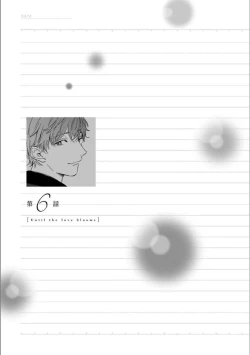 Page 4 of Itsuka Koi ni Naru Made Ge