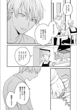 Page 57 of Itsuka Koi ni Naru Made Ge