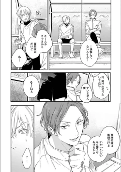 Page 69 of Itsuka Koi ni Naru Made Ge