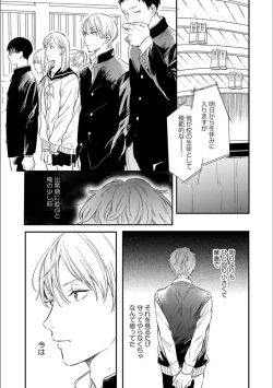 Page 6 of Itsuka Koi ni Naru Made Ge