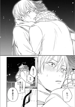 Page 77 of Itsuka Koi ni Naru Made Ge