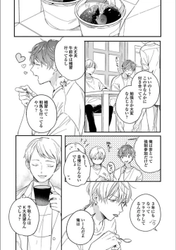 Page 90 of Itsuka Koi ni Naru Made Ge