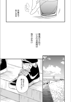 Page 92 of Itsuka Koi ni Naru Made Ge