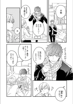 Page 9 of Itsuka Koi ni Naru Made Ge