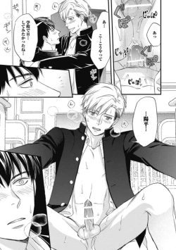 Page 193 of Saeki-kun wa Are ga Shitai R18