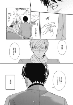 Page 30 of Saeki-kun wa Are ga Shitai R18