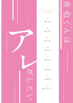 Page 4 of Saeki-kun wa Are ga Shitai R18