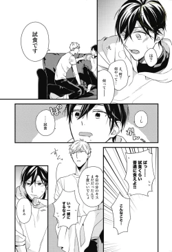 Page 61 of SWEET to Yobu ni wa Mada Hayai - It's still early to call a Sweet.