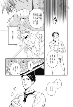 Page 80 of SWEET to Yobu ni wa Mada Hayai - It's still early to call a Sweet.