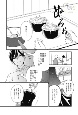 Page 88 of SWEET to Yobu ni wa Mada Hayai - It's still early to call a Sweet.