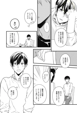 Page 90 of SWEET to Yobu ni wa Mada Hayai - It's still early to call a Sweet.