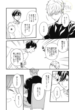 Page 92 of SWEET to Yobu ni wa Mada Hayai - It's still early to call a Sweet.