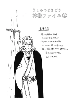 Page 104 of Ushimitsu Dokidoki Kosyotentan